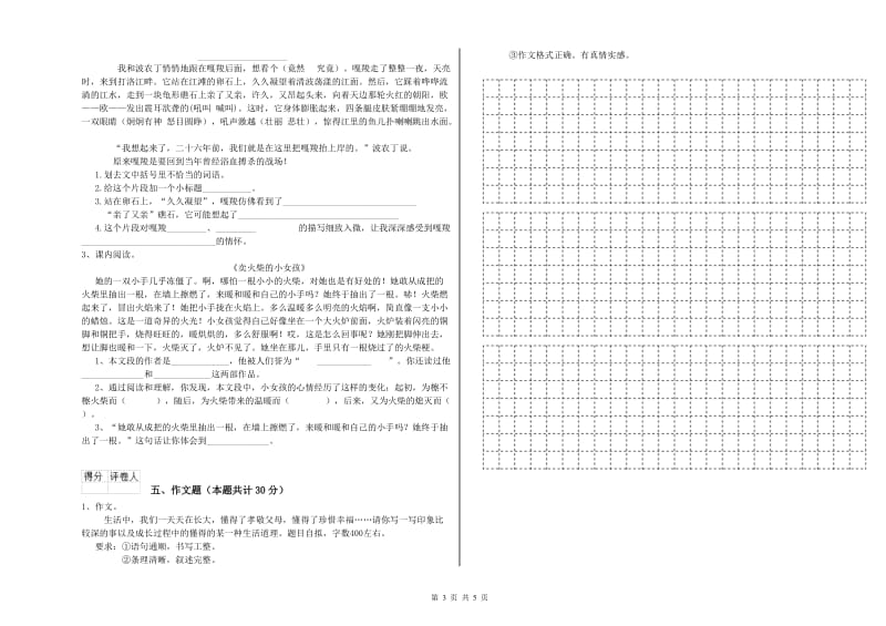 浙江省重点小学小升初语文综合检测试题A卷 含答案.doc_第3页