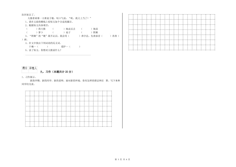 河北省2020年二年级语文【下册】过关检测试题 附解析.doc_第3页