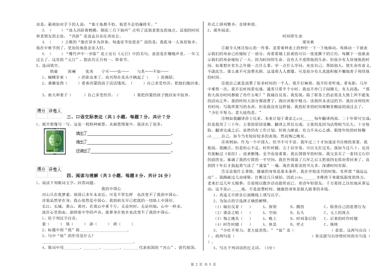 河北省小升初语文能力测试试卷A卷 附解析.doc_第2页