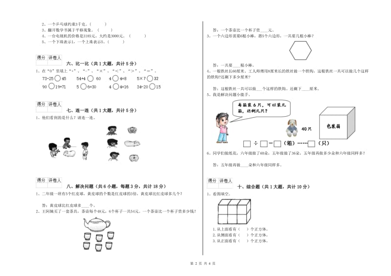 江苏版二年级数学【上册】自我检测试卷C卷 附解析.doc_第2页