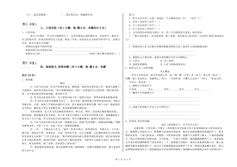 江苏版六年级语文下学期能力测试试卷B卷 附解析.doc_第2页