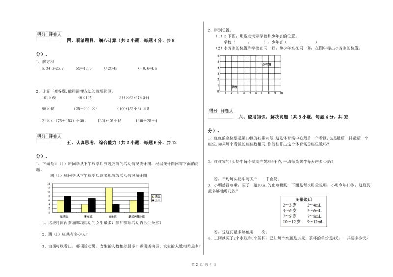 江西省2020年四年级数学下学期每周一练试卷 含答案.doc_第2页