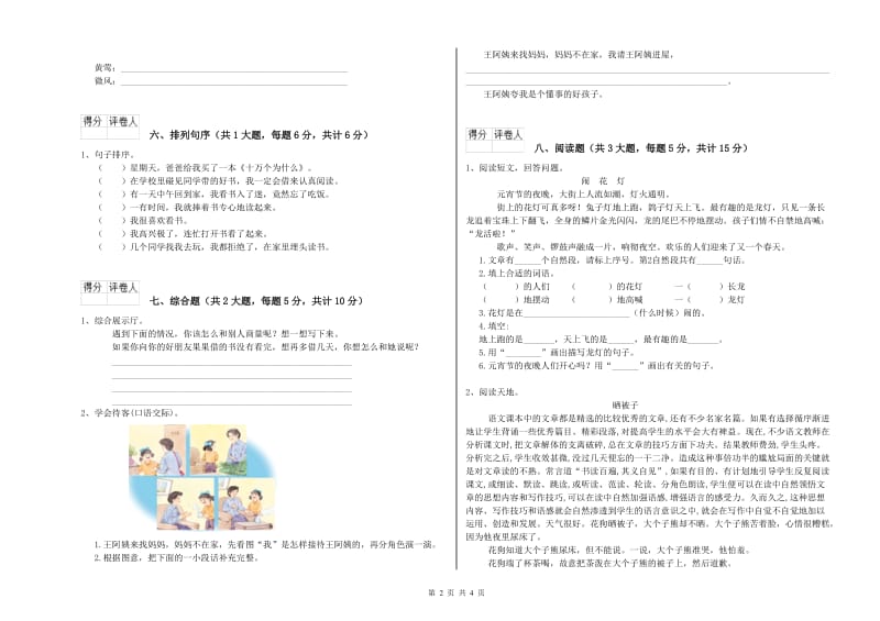 河北省2020年二年级语文上学期考前检测试卷 附答案.doc_第2页