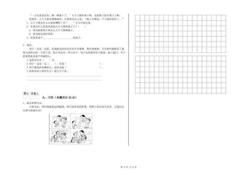 河北省2020年二年级语文上学期考前检测试卷 附答案.doc_第3页