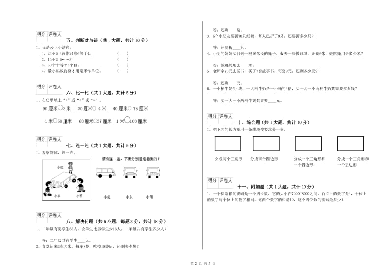 河南省实验小学二年级数学【上册】开学考试试题 附答案.doc_第2页