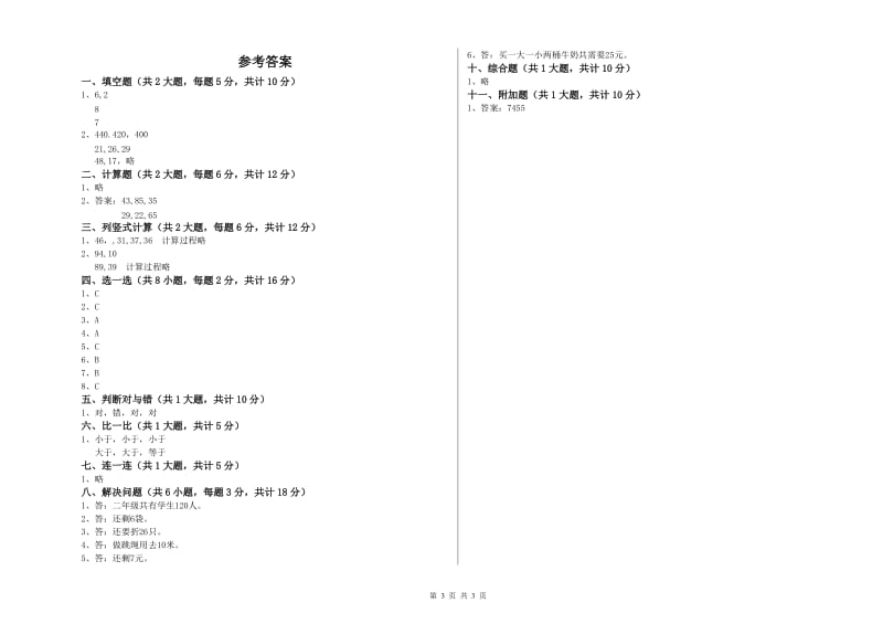 河南省实验小学二年级数学【上册】开学考试试题 附答案.doc_第3页