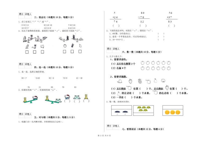 江门市2020年一年级数学上学期期中考试试卷 附答案.doc_第2页