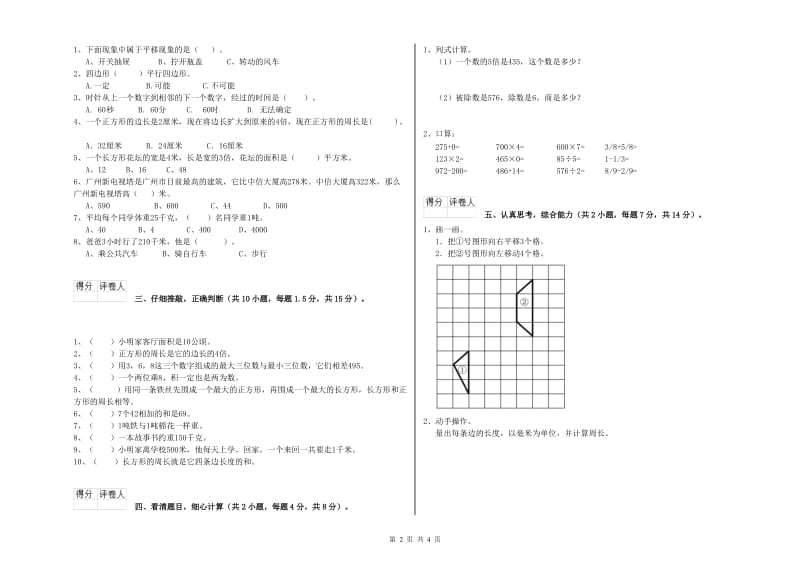 江西版2020年三年级数学【上册】综合检测试卷 附解析.doc_第2页