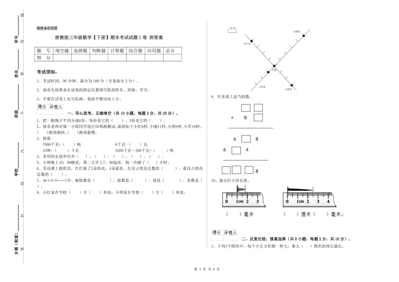 浙教版三年级数学【下册】期末考试试题C卷 附答案.doc_第1页