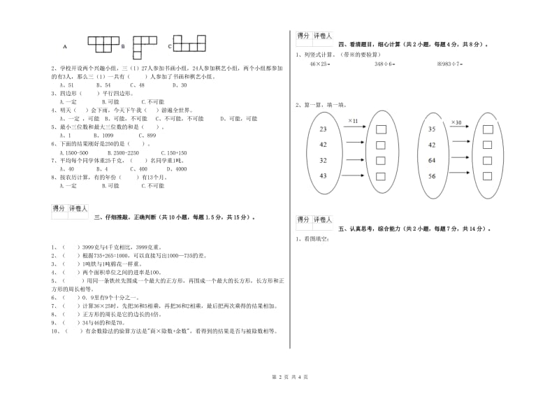 浙教版三年级数学【下册】期末考试试题C卷 附答案.doc_第2页