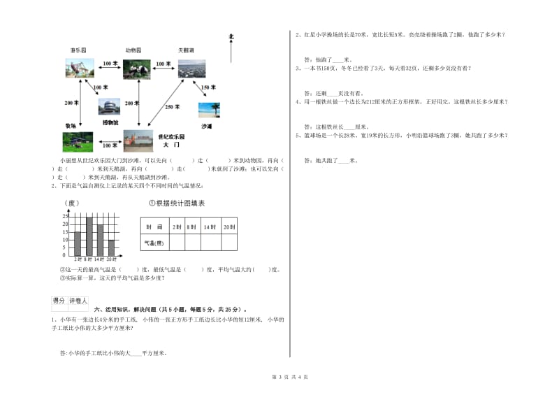 浙教版三年级数学【下册】期末考试试题C卷 附答案.doc_第3页