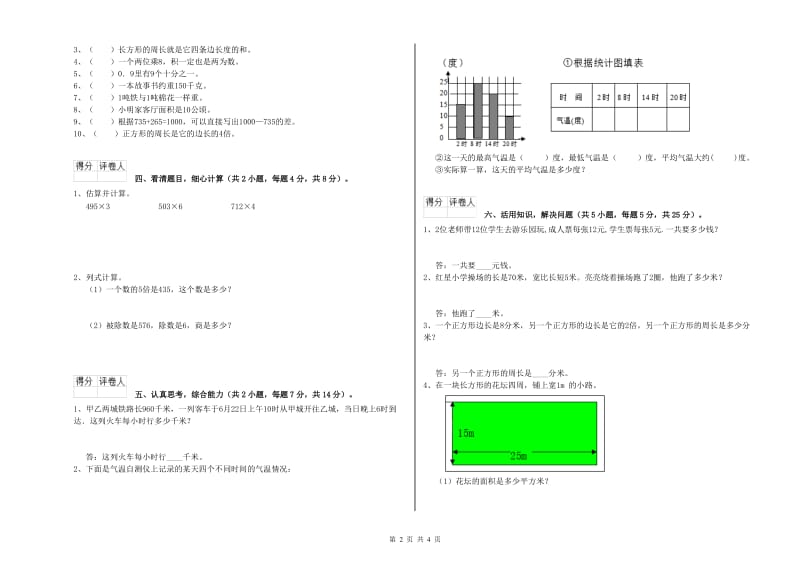 江西版2020年三年级数学上学期开学考试试题 附解析.doc_第2页