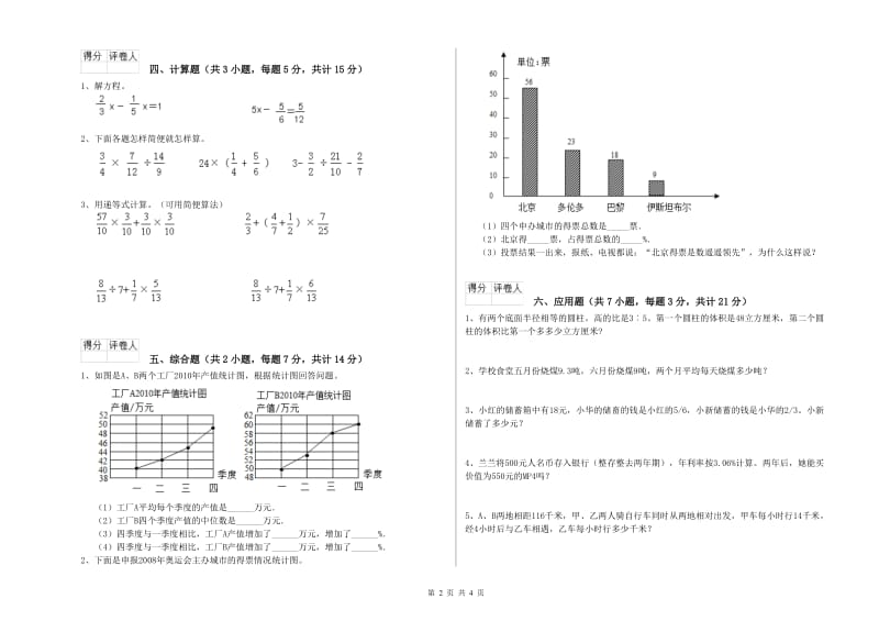 沪教版六年级数学上学期开学考试试题B卷 含答案.doc_第2页