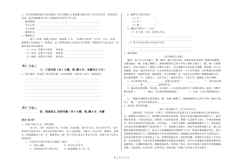 深圳市实验小学六年级语文【下册】过关检测试题 含答案.doc_第2页