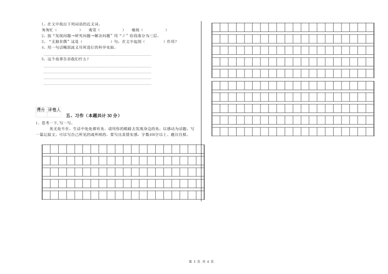 深圳市实验小学六年级语文【下册】过关检测试题 含答案.doc_第3页
