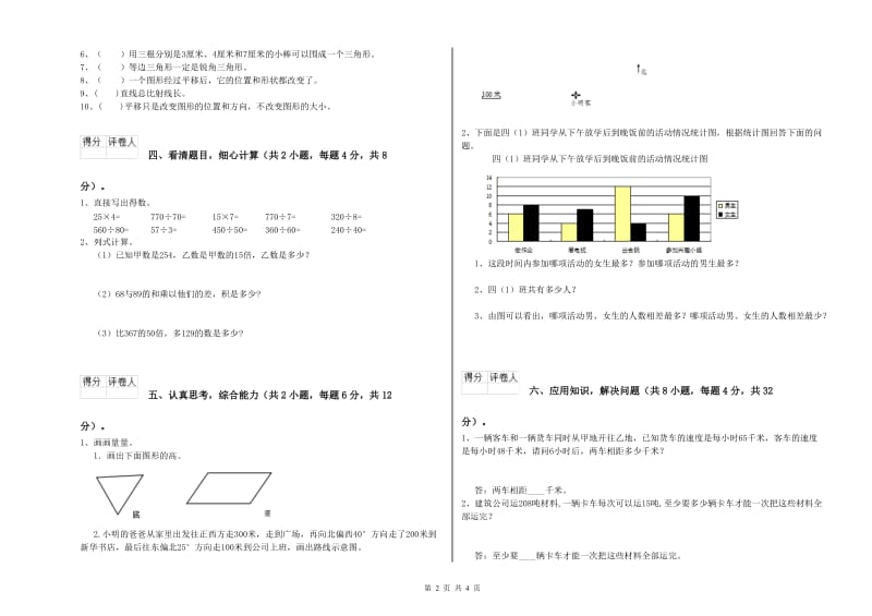 河南省重点小学四年级数学下学期期末考试试卷 附答案.doc_第2页