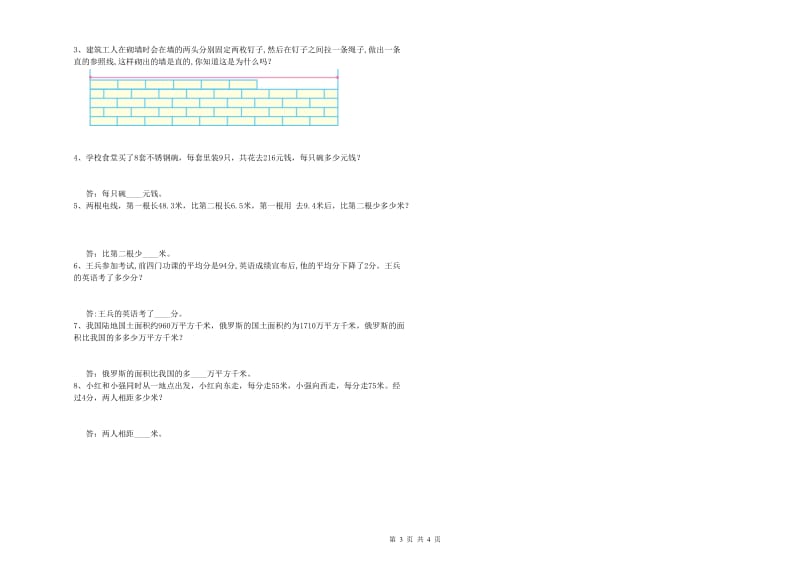 河南省重点小学四年级数学下学期期末考试试卷 附答案.doc_第3页