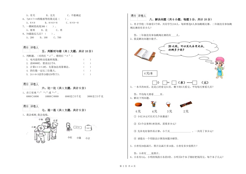 沪教版二年级数学下学期期中考试试题C卷 含答案.doc_第2页