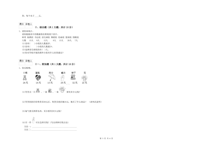 沪教版二年级数学下学期期中考试试题C卷 含答案.doc_第3页