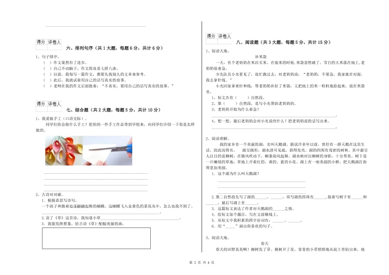 河南省2020年二年级语文【上册】考前检测试卷 含答案.doc_第2页
