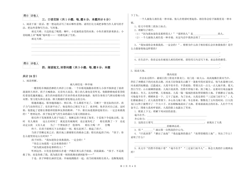 河源市实验小学六年级语文【上册】考前检测试题 含答案.doc_第2页