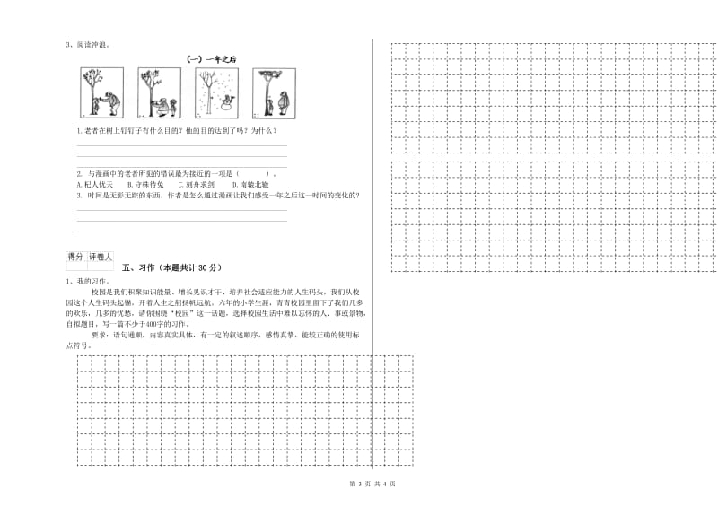 河源市实验小学六年级语文【上册】考前检测试题 含答案.doc_第3页