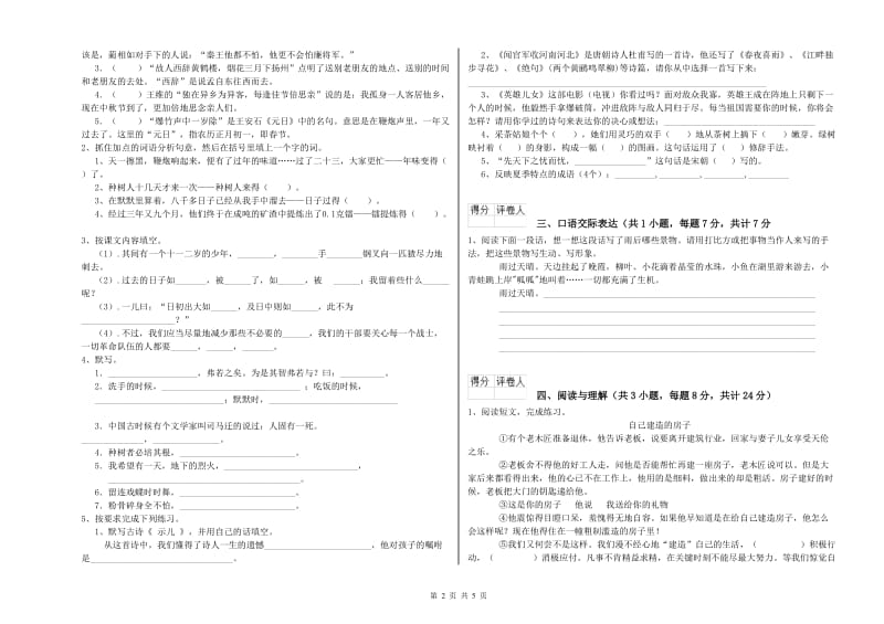 河北省小升初语文强化训练试题C卷 含答案.doc_第2页