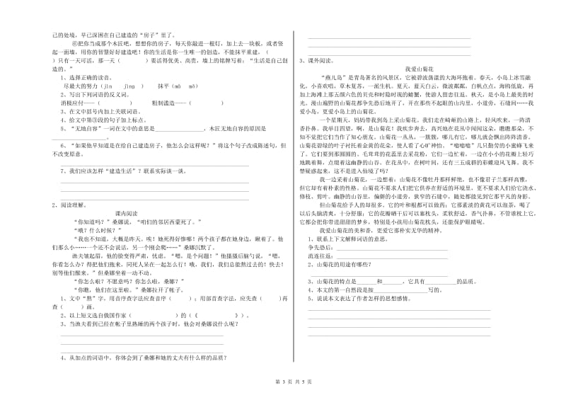 河北省小升初语文强化训练试题C卷 含答案.doc_第3页