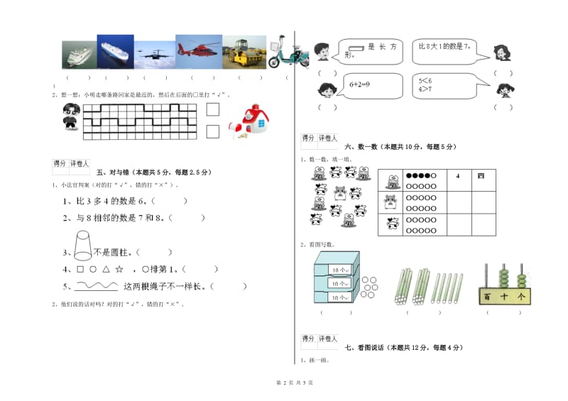 沪教版2020年一年级数学【上册】自我检测试卷 含答案.doc_第2页