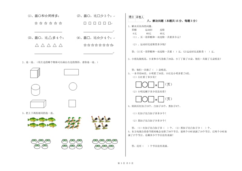 沪教版2020年一年级数学【上册】自我检测试卷 含答案.doc_第3页