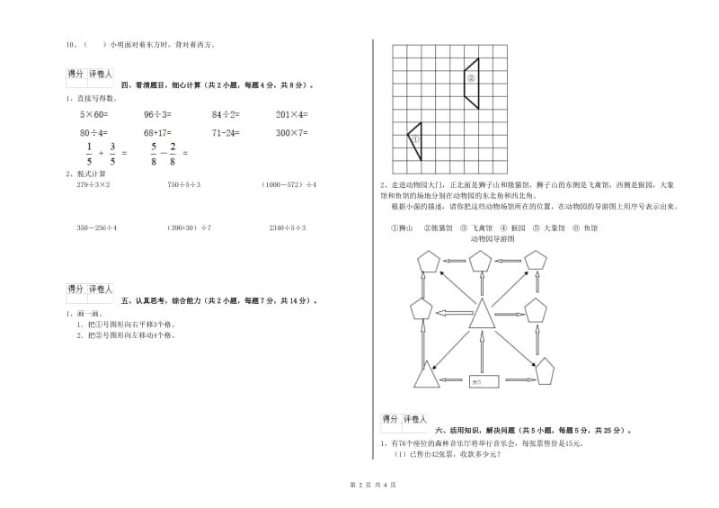 沪教版三年级数学上学期开学检测试卷B卷 附解析.doc_第2页