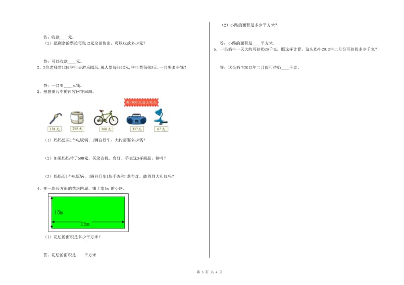 沪教版三年级数学上学期开学检测试卷B卷 附解析.doc_第3页