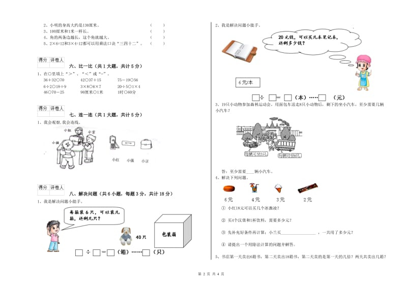 河南省实验小学二年级数学上学期综合练习试题 附答案.doc_第2页