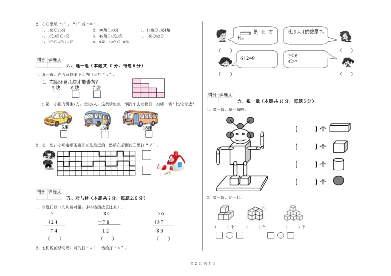 浙教版2019年一年级数学【上册】能力检测试题 附解析.doc_第2页