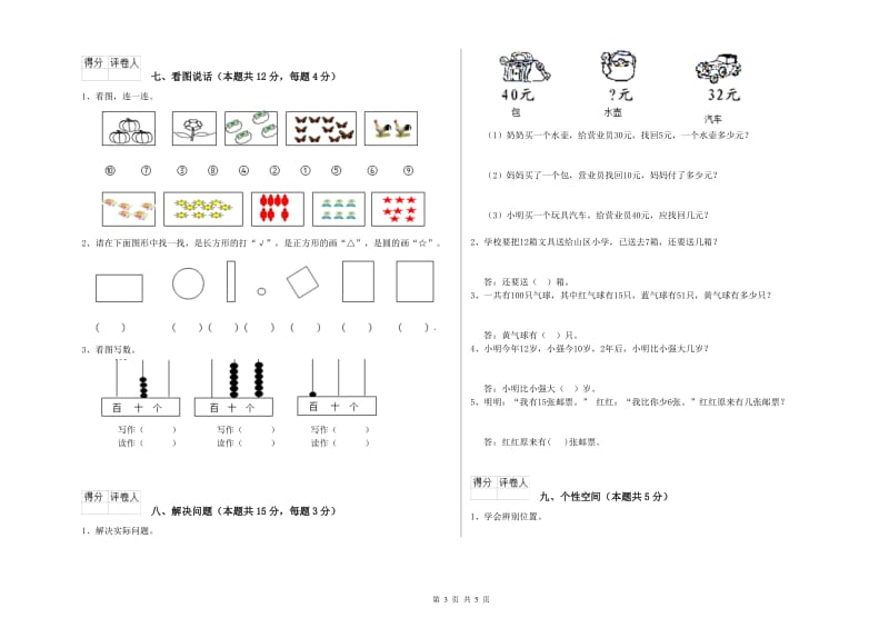 浙教版2019年一年级数学【上册】能力检测试题 附解析.doc_第3页