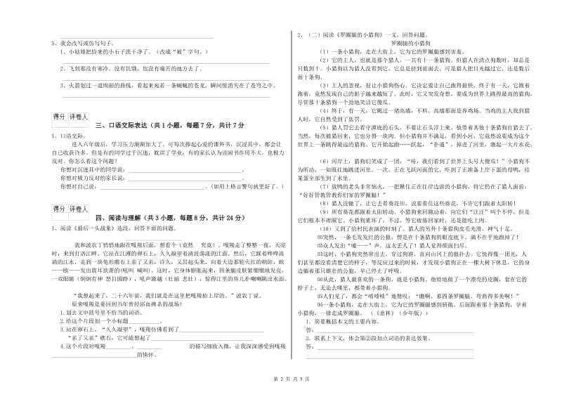 河北省小升初语文每周一练试卷C卷 含答案.doc_第2页