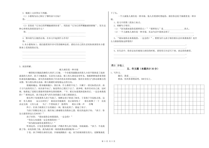 河北省小升初语文每周一练试卷C卷 含答案.doc_第3页