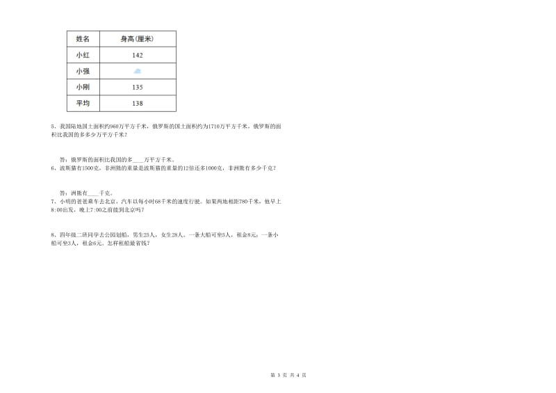 江苏版四年级数学上学期期中考试试卷A卷 含答案.doc_第3页