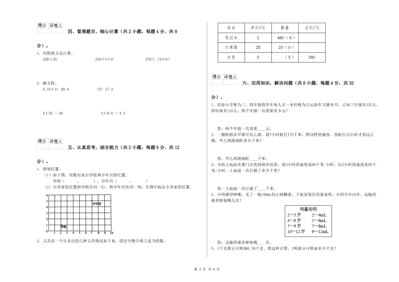 浙江省重点小学四年级数学【下册】综合练习试卷 附解析.doc_第2页