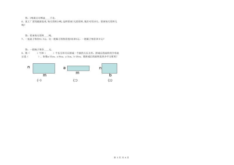 浙江省重点小学四年级数学【下册】综合练习试卷 附解析.doc_第3页