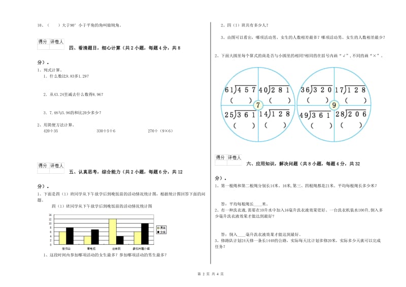 浙教版四年级数学上学期自我检测试卷B卷 附答案.doc_第2页