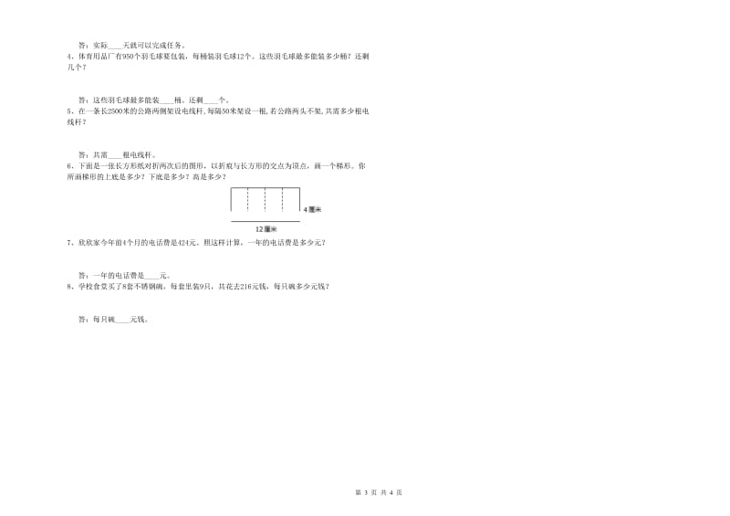 浙教版四年级数学上学期自我检测试卷B卷 附答案.doc_第3页