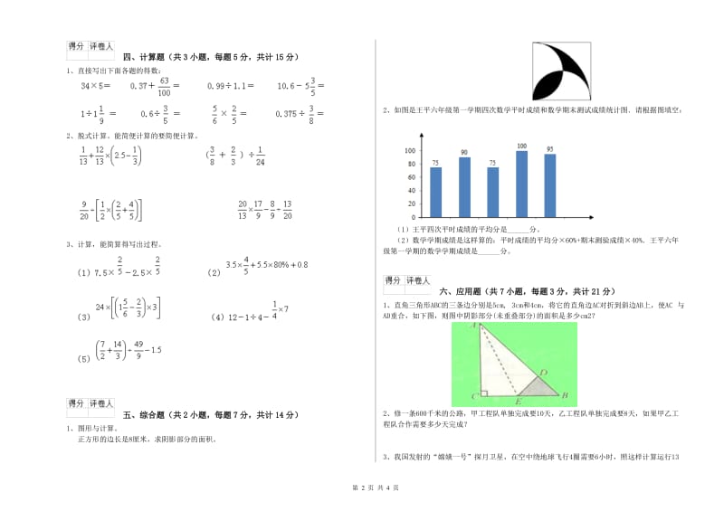 江西版六年级数学下学期综合检测试卷D卷 含答案.doc_第2页