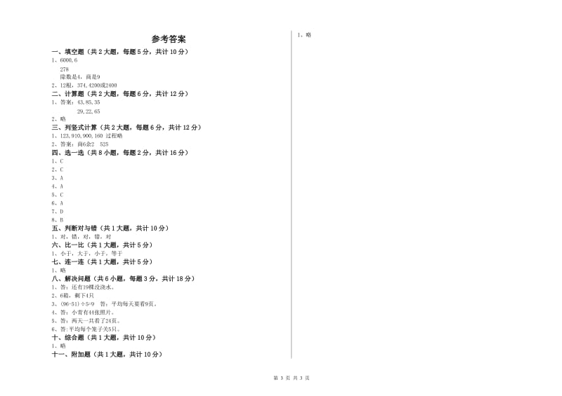 沪教版二年级数学下学期过关检测试题C卷 含答案.doc_第3页