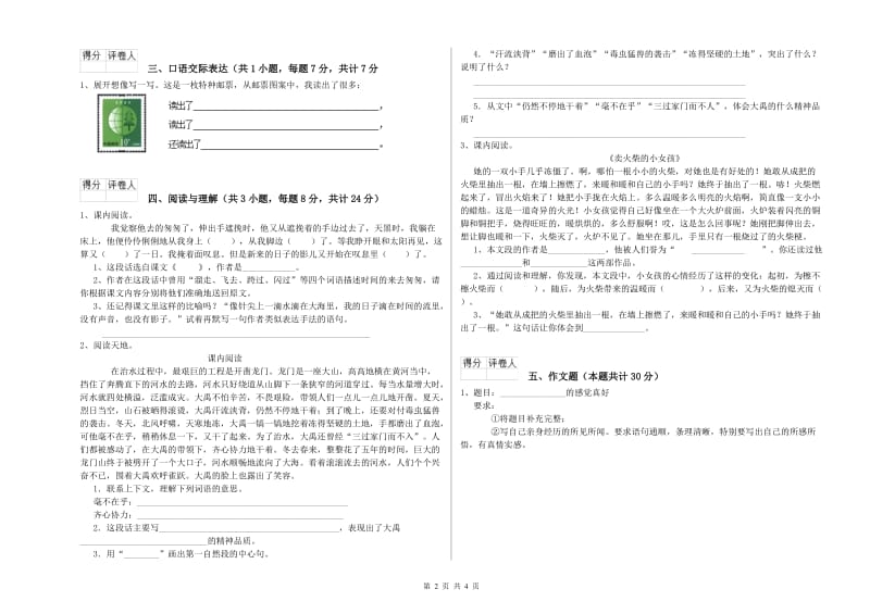 江苏省重点小学小升初语文提升训练试卷B卷 附答案.doc_第2页