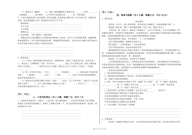 河南省重点小学小升初语文强化训练试题D卷 含答案.doc_第2页