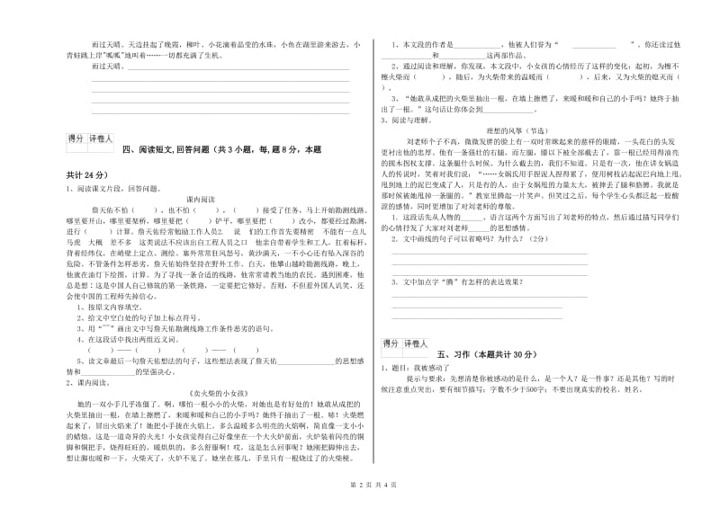 淄博市实验小学六年级语文下学期开学检测试题 含答案.doc_第2页