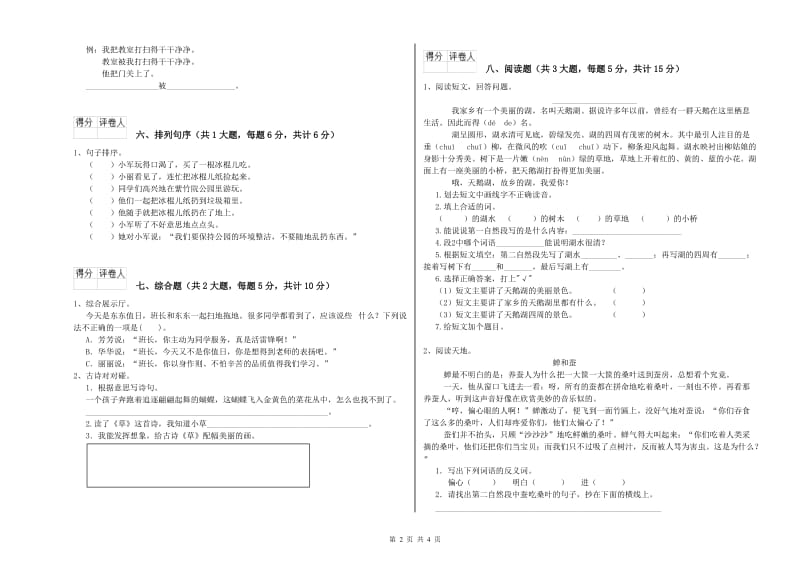 江苏省2020年二年级语文【上册】月考试卷 附解析.doc_第2页