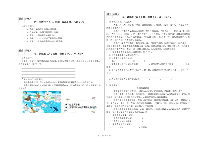 浙教版二年级语文【下册】同步检测试题 含答案.doc_第2页