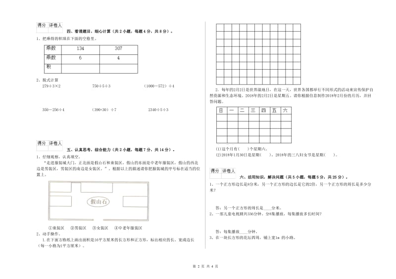 江西省实验小学三年级数学下学期自我检测试题 附答案.doc_第2页